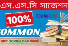 [100% Common] SSC Short Suggestion 2023 PDF Download Now