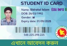Student Unique ID Registration Form 2021 ।Student Unique ID Online Apply 2021