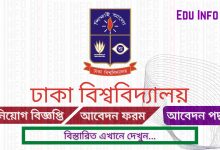 Dhaka University Job Circular 2021। Dhaka University Job Circular Exam Date 2021। Dhaka University Job Circular Admit Card Download 2021