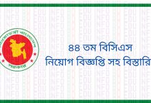 44th BCS Circular 2022 Download PDF-bpsc.teletalk.com.bd