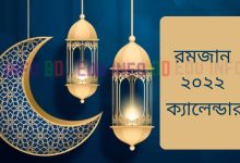 Ramadan 2022 Calendar By Islamic Foundation