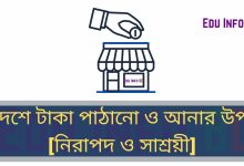 Send Money To Bangladesh-Easy Way To Transfer Money