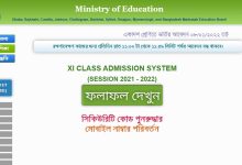 Class XI Admission Result 2022 [প্রথম ধাপের ফলাফল] । XI Class Admission First Merit List 2022