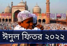 Eid-ul-Fitr 2022 Date Bangladesh। Rojar Eid er Tarikh
