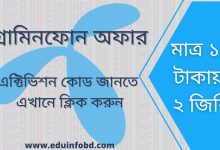 GP 2 GB 17 TK Offer [Activation Code] । Grameenphone 2 GB Internet  Only 17 Taka Dial Code