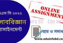 SSC 2022 Accounting 14th Week Assignment Answer