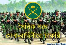 Bangladesh Army [সৈনিক] Soldier 2022 Job Circular