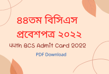 44th BCS Admit Card 2022 PDF Download -New Update