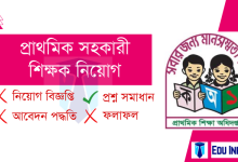 Primary Assistant Teacher Exam Question Solution 2022 2nd Step